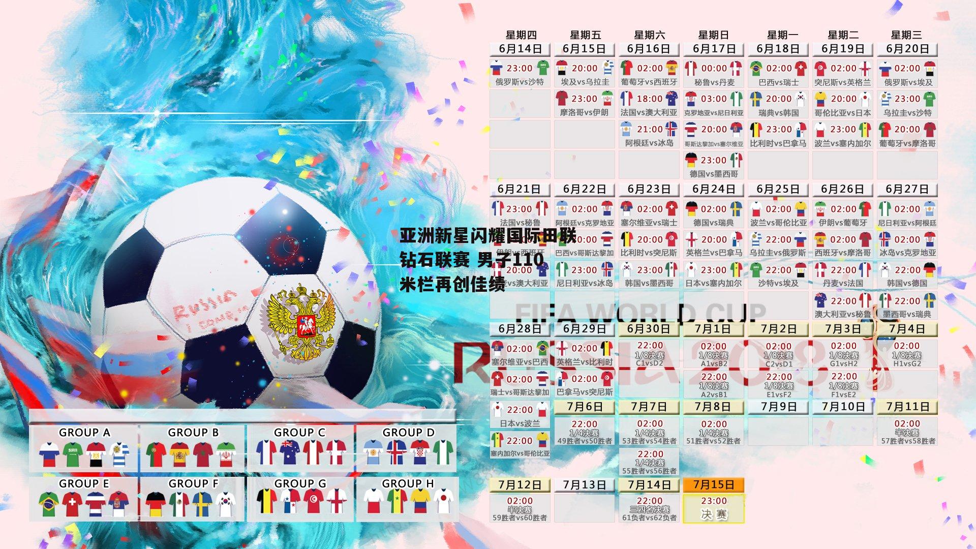 亚洲新星闪耀国际田联钻石联赛 男子110米栏再创佳绩